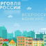 Минпромторг России приглашает на конкурс «Торговля России» - Город Искитим