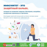 23 февраля - 1 марта - неделя поддержания и укрепления иммунитета