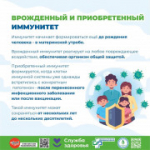 23 февраля - 1 марта - неделя поддержания и укрепления иммунитета