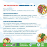 23 февраля - 1 марта - неделя поддержания и укрепления иммунитета