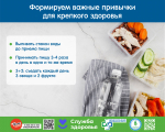23 февраля - 1 марта - неделя поддержания и укрепления иммунитета