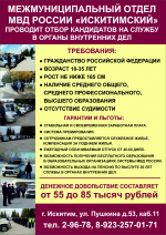 В МО МВД России «Искитимский» требуются сотрудники