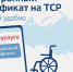 Электронные сертификаты на средства реабилитации: что изменилось - Город Искитим