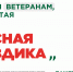 Всероссийская акция "Красная гвоздика" - Город Искитим