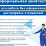 Неформальная занятость: чем опасна зарплата «в конверте» - Город Искитим