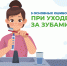 16 - 22 марта – неделя ответственного отношения к здоровью полости рта - Администрация Искитимского района