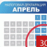 В России продолжается Декларационная кампания-2026 - Город Искитим