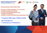Всероссийская ярмарка трудоустройства состоится в апреле в городе Искитиме