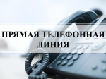 Прямая линия по вопросам собраний собственников МКД