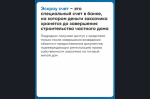 Планируете строить частный дом?