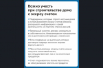 Планируете строить частный дом?