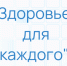 В Новосибирской области стартуют исследования в рамках федерального проекта «Здоровье для каждого» - Город Искитим