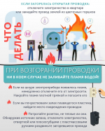 Что делать при возгорании проводки