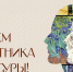 С днем работника культуры! - Город Искитим