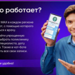 Сервисы здравоохранения для жителей Новосибирской области