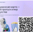 Посещать культурные мероприятие бесплатно - Администрация Искитимского района