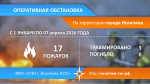 Служба гражданской защиты населения информирует об оперативной обстановке на территории города