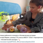 Определены победители  районного конкурса «Космические истории»