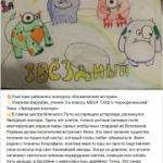 Определены победители  районного конкурса «Космические истории»