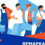 Работа России. Время возможностей: ярмарка трудоустройства пройдет в Искитиме 17 апреля - Город Искитим