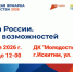 Всероссийская ярмарка трудоустройства «Работа России. Время возможностей» - Администрация Искитимского района