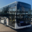 Радоница в Искитиме: организованы дополнительные автобусные маршруты - Город Искитим