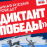 41 площадка откроется в Искитимском районе для участия в Международной патриотической акции Единой России «Диктант Победы» 24 апреля - Администрация Искитимского района
