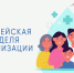 С 20 апреля по 26 мая 2026 года в Российской Федерации проводится Европейская неделя иммунизации - Город Искитим