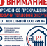 Временное отключение теплоснабжения - Город Искитим