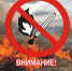 В Искитиме вводится особый противопожарный режим - Город Искитим