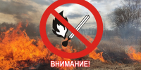 В Искитиме вводится особый противопожарный режим - Город Искитим
