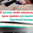 В МАХ доступны онлайн-консультации врачей-терапевтов Искитимской больницы - Город Искитим