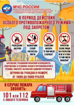 С 20 апреля по 15 мая в Искитимском районе установлен особый противопожарный режим