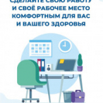27 апреля – 3 мая – неделя популяризации лучших практик укрепления здоровья на рабочих местах