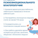 27 апреля – 3 мая – неделя популяризации лучших практик укрепления здоровья на рабочих местах