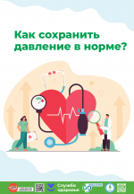 С 11 по 17 мая в Новосибирской области объявлена неделя борьбы с артериальной гипертонией и приверженности назначенной врачом терапии