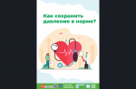 С 11 по 17 мая в Новосибирской области объявлена неделя борьбы с артериальной гипертонией и приверженности назначенной врачом терапии