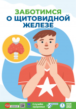 С 18 по 24 мая в Новосибирской области проходит неделя профилактики заболеваний эндокринной системы