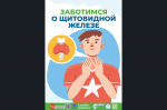 С 18 по 24 мая в Новосибирской области проходит неделя профилактики заболеваний эндокринной системы