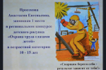 Ежегодно в рамках Всемирного дня охраны труда проходит трогательный и важный конкурс — «Охрана труда глазами детей»