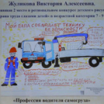 Ежегодно в рамках Всемирного дня охраны труда проходит трогательный и важный конкурс — «Охрана труда глазами детей»