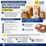 Расширен перечень товаров для обязательной маркировки
