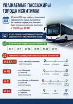 Изменение схемы движения общественного транспорта 26 июня