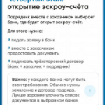 Как подрядчику начать строить с эксроу