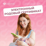 Родовый сертификат — это одна из мер поддержки демографии, которая реализуется СФР в рамках нацпроекта "Семья"