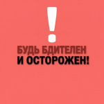 Напоминаем о мерах противодействия терроризму