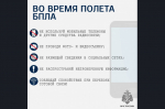 Беспилотная опасность: ознакомься с важными правилами