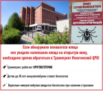 ГБУЗ НСО "Искитимская центральная районная больница" информирует