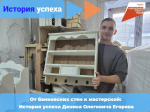 От банковской сферы — к собственному делу: история успеха искитимского предпринимателя Дениса Егорова