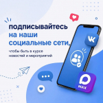 Администрация города Искитима в социальных сетях